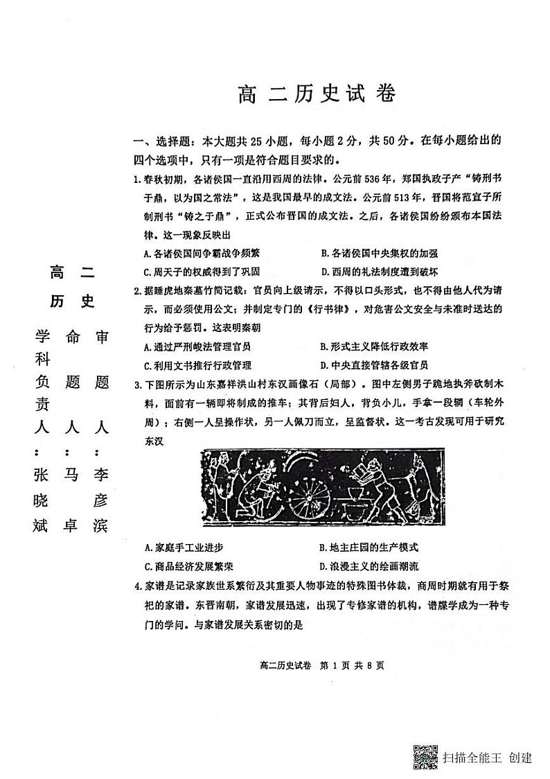 2023省齐齐哈尔讷河二中等三校高二下学期开学考试历史试题PDF版含答案01