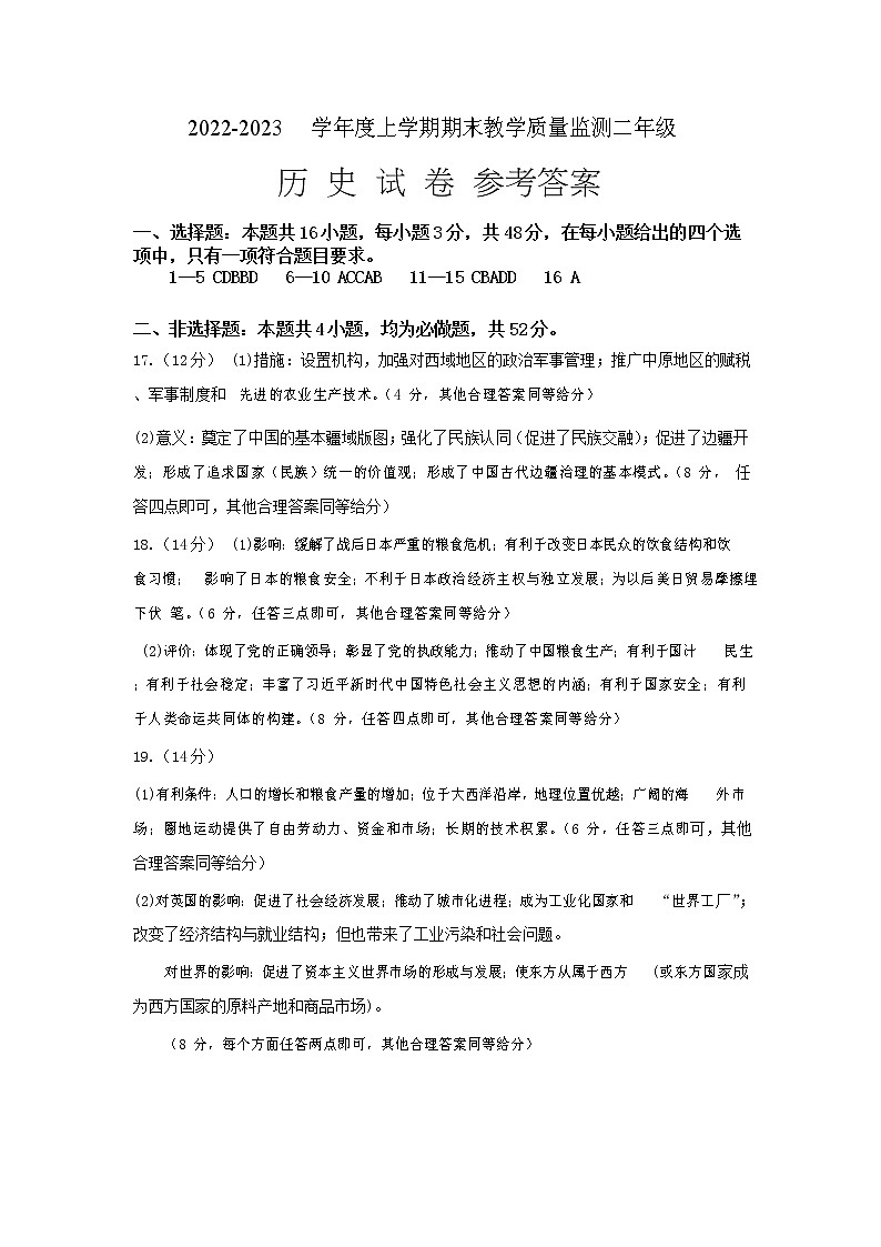 2023营口高二上学期期末历史试题含答案01