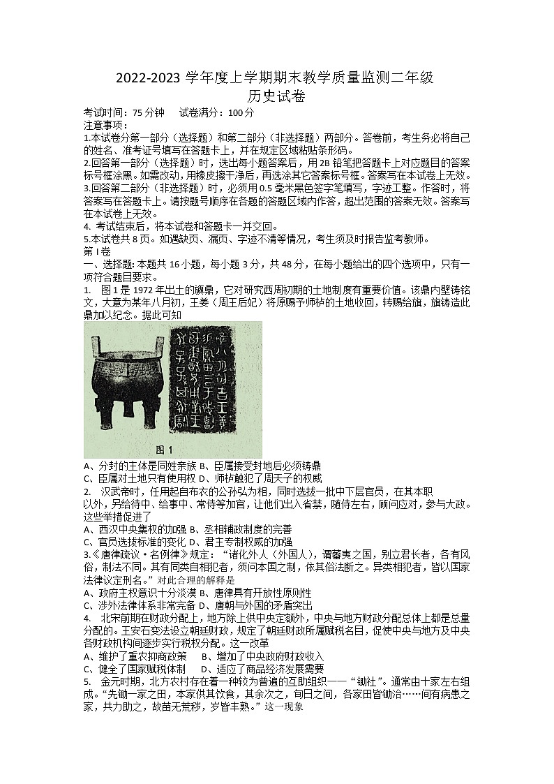 2023营口高二上学期期末历史试题含答案01