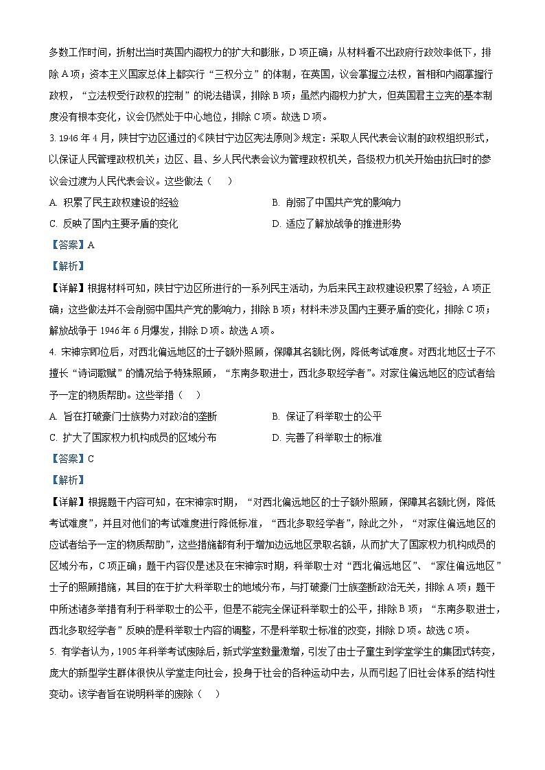 山西省运城市2022-2023学年高二上学期期末调研测试历史试题含解析第2页