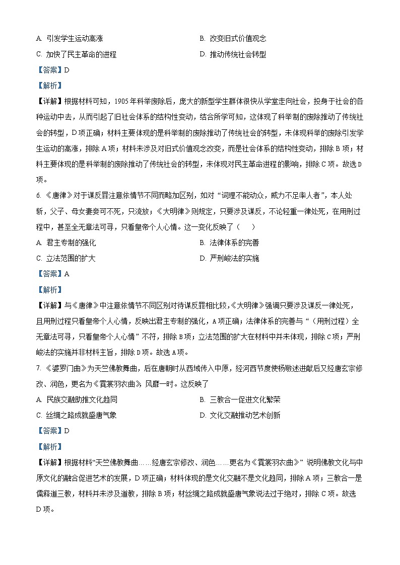 山西省运城市2022-2023学年高二上学期期末调研测试历史试题含解析第3页