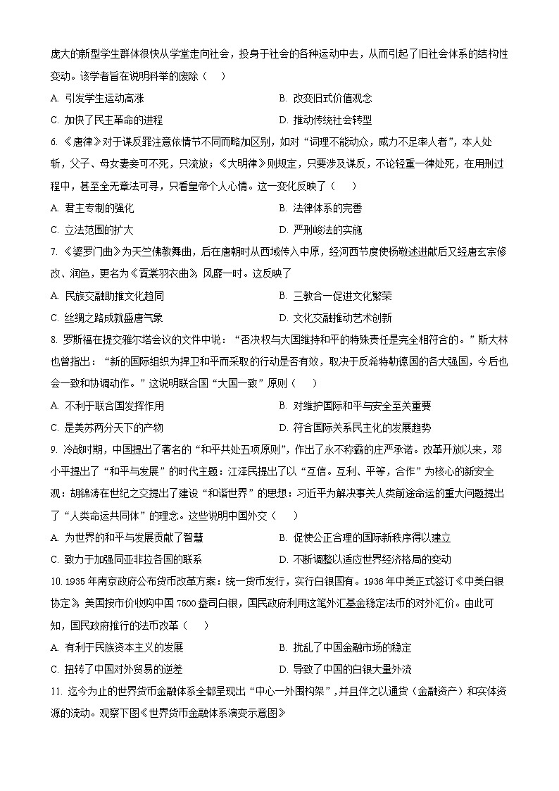 山西省运城市2022-2023学年高二上学期期末调研测试历史试题无答案第2页