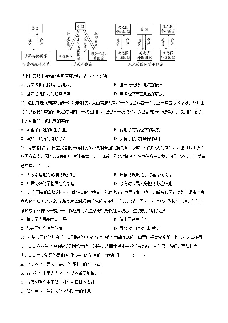 山西省运城市2022-2023学年高二上学期期末调研测试历史试题无答案第3页
