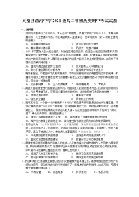 安徽省宿州市灵璧县渔沟中学2022-2023学年高二上学期期中考试历史试题