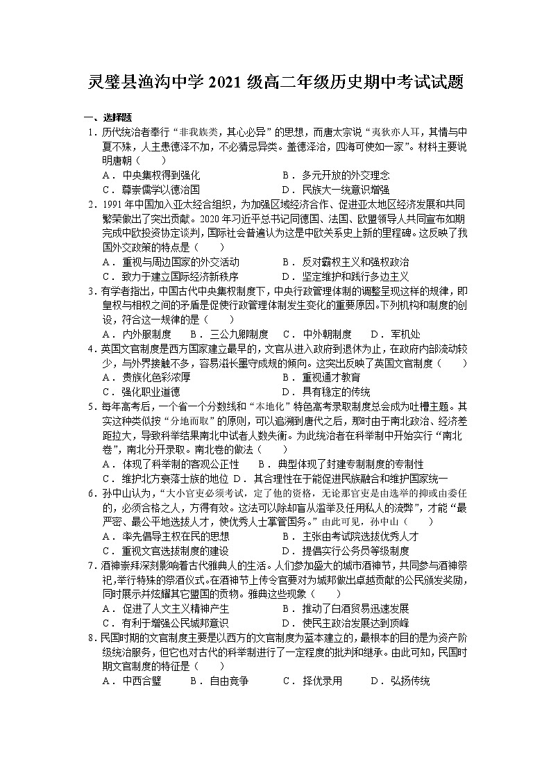安徽省宿州市灵璧县渔沟中学2022-2023学年高二上学期期中考试历史试题第1页