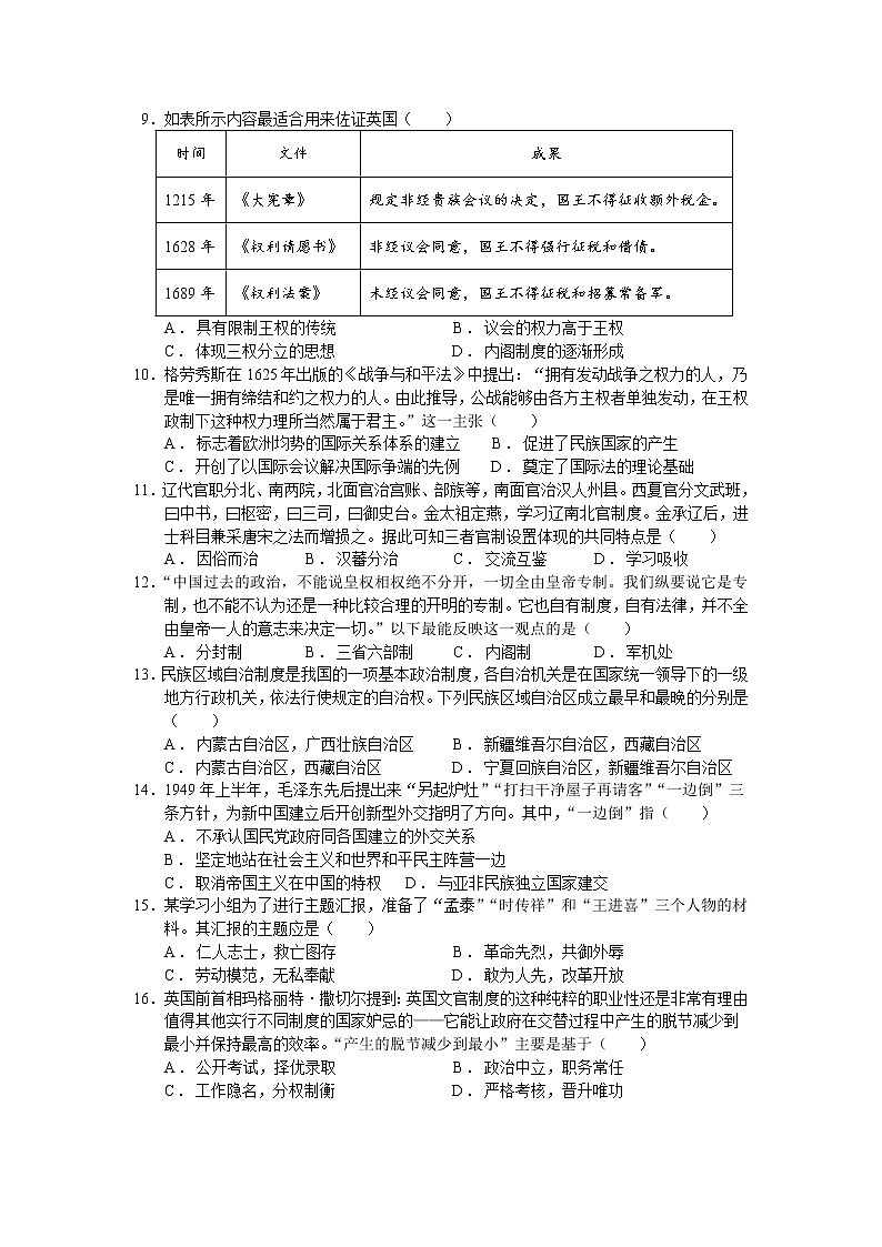安徽省宿州市灵璧县渔沟中学2022-2023学年高二上学期期中考试历史试题第2页