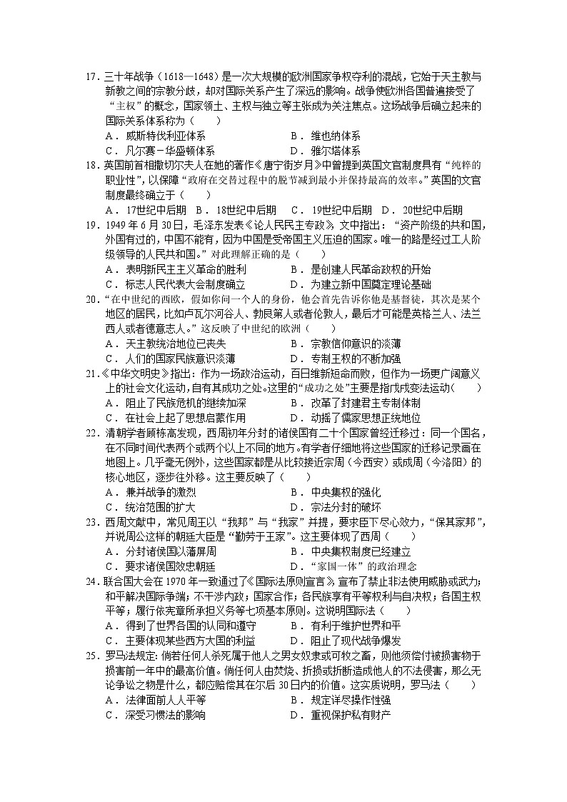 安徽省宿州市灵璧县渔沟中学2022-2023学年高二上学期期中考试历史试题第3页