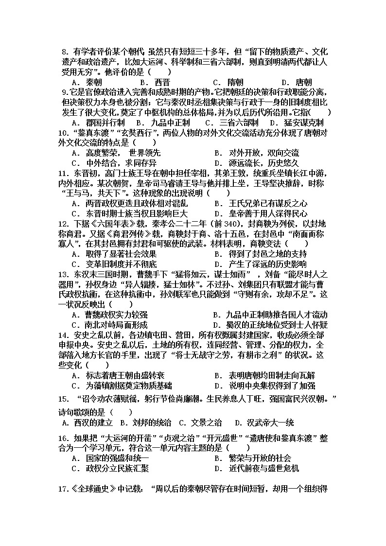 安徽省宿州市灵璧县渔沟中学2022-2023学年高一上学期期中考试历史试题02