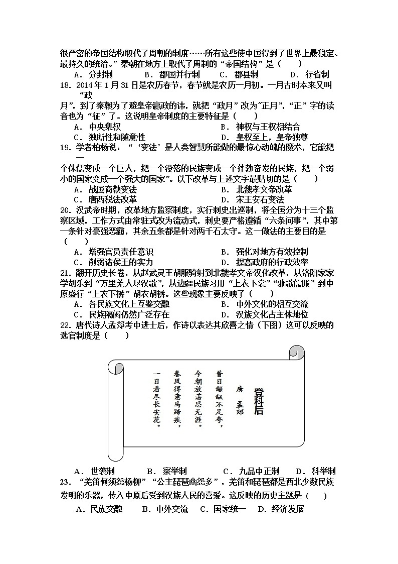 安徽省宿州市灵璧县渔沟中学2022-2023学年高一上学期期中考试历史试题03