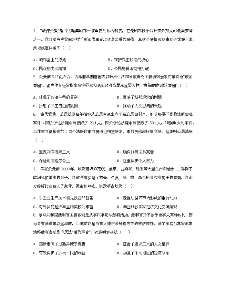 2022-2023学年河南省桐柏县高一下册历史第1次月考模拟试题（含解析）02