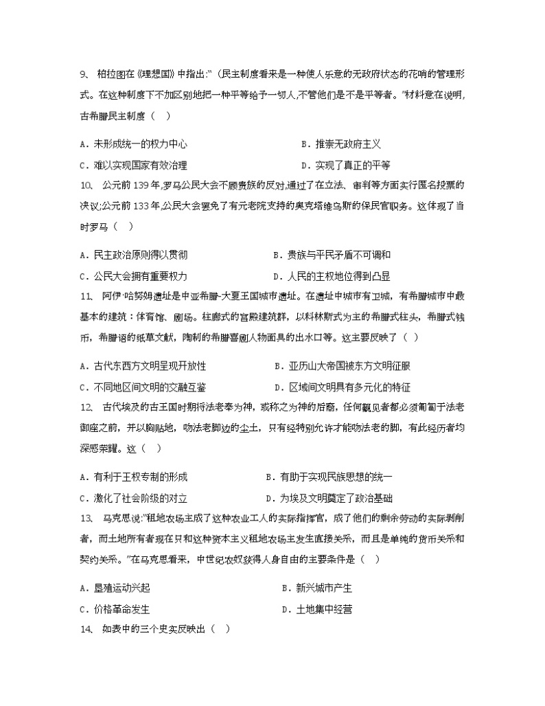 2022-2023学年河南省桐柏县高一下册历史第1次月考模拟试题（含解析）03