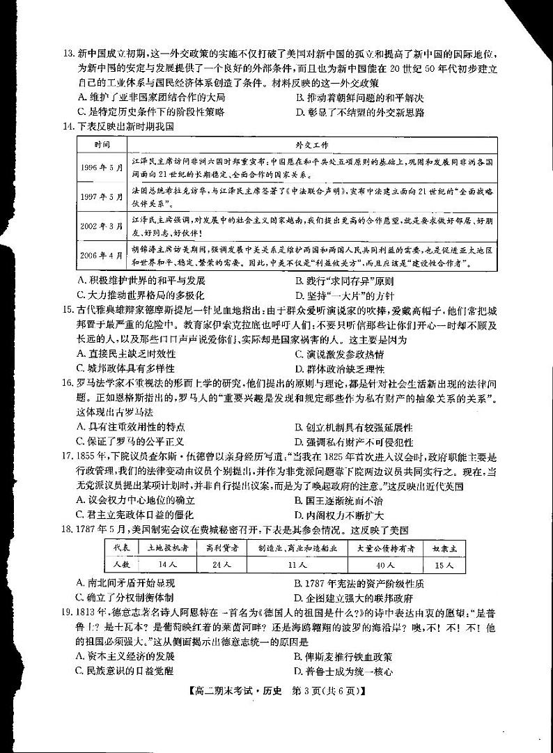 历史试题第3页