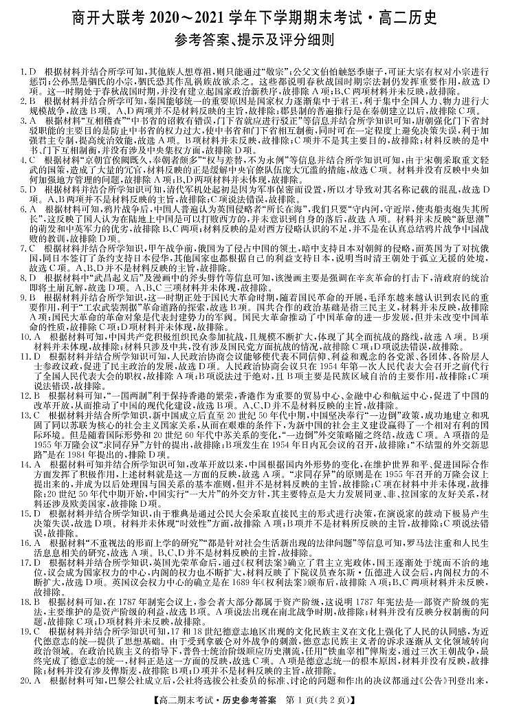 历史答案第1页