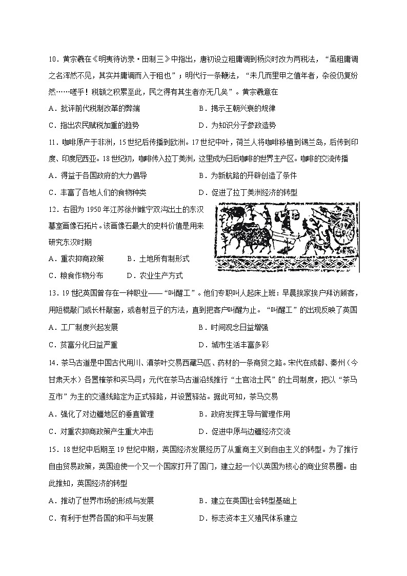 广西壮族自治区南宁市2022-2023学年高二下学期开学教学质量调研历史试题03