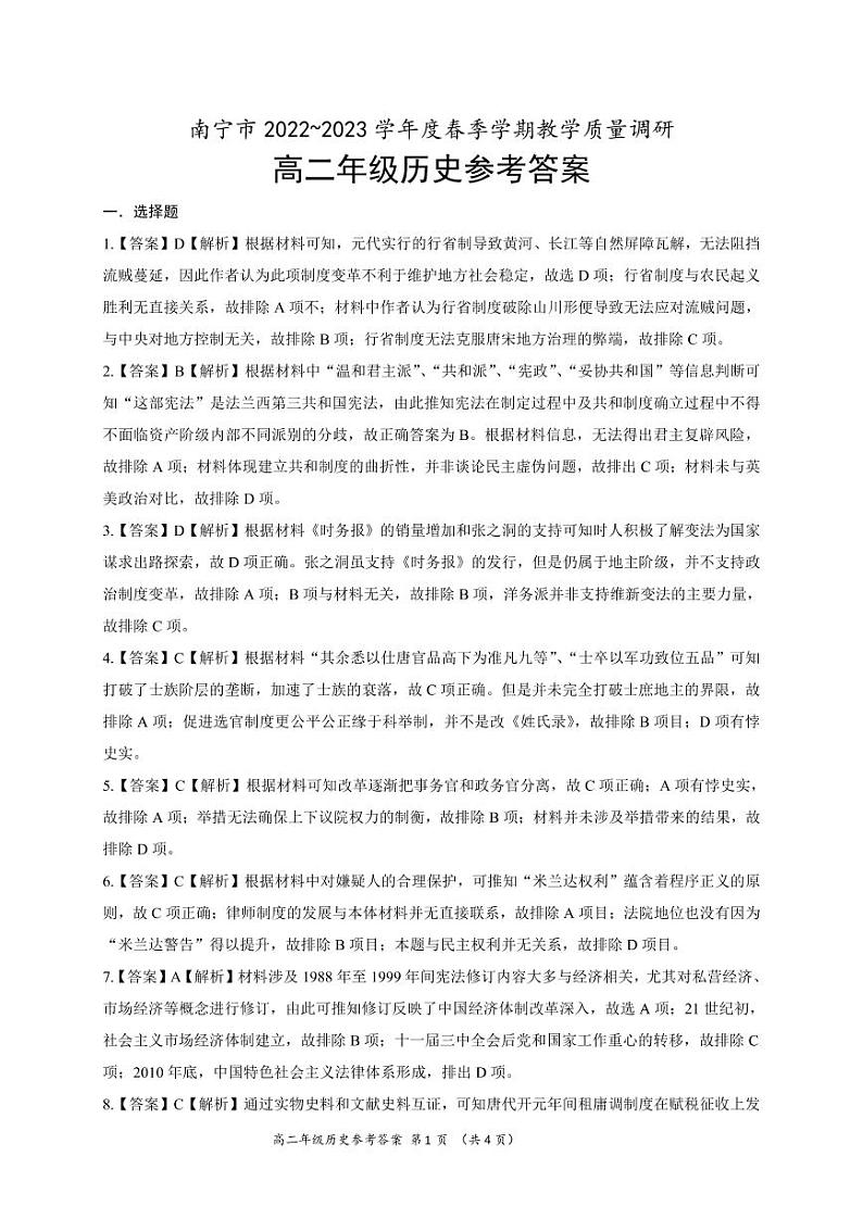 广西壮族自治区南宁市2022-2023学年高二下学期开学教学质量调研历史试题01
