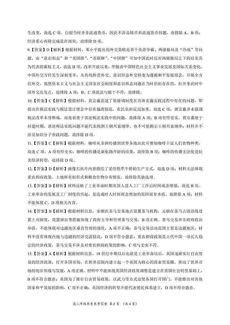 广西壮族自治区南宁市2022-2023学年高二下学期开学教学质量调研历史试题02