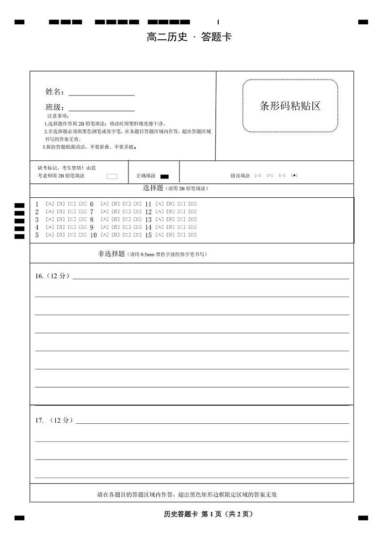 广西壮族自治区南宁市2022-2023学年高二下学期开学教学质量调研历史试题01