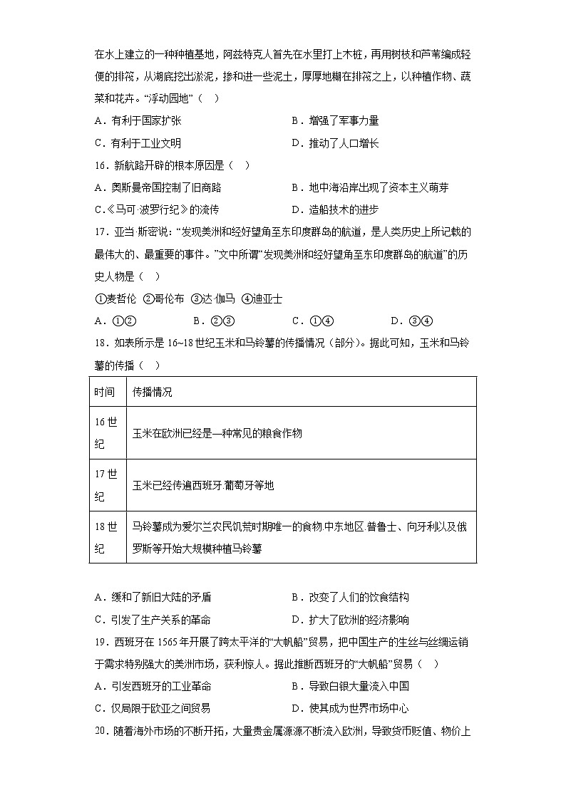 河南省开封市通许县扬坤高级中学2022-2023学年高一下学期第一次月考历史试题第3页