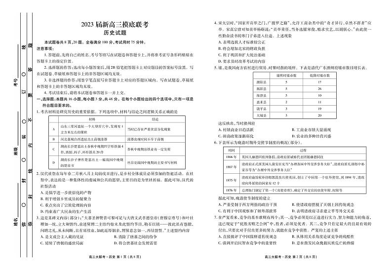 2023衡水金卷高三联考（新高考）  历史试题  PDF版第1页