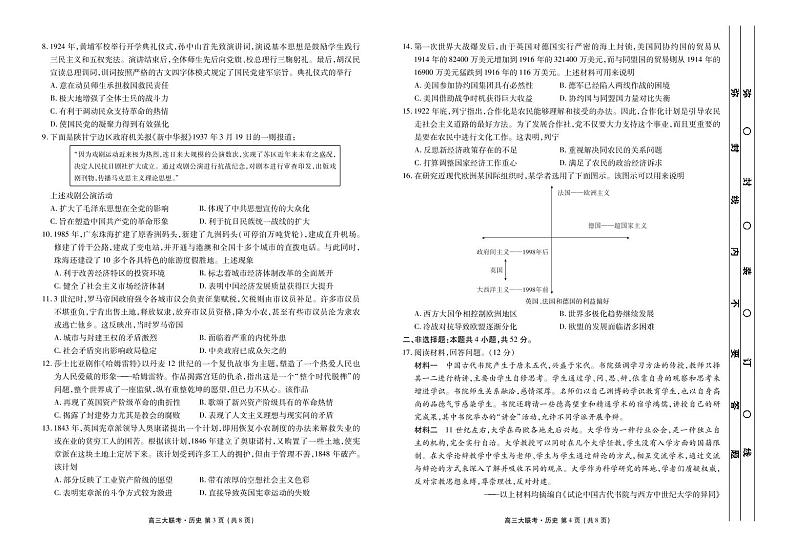 2023衡水金卷高三联考（新高考）  历史试题  PDF版第2页