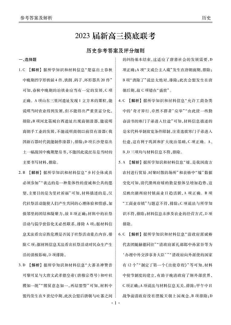 历史答案(出片文件)第1页