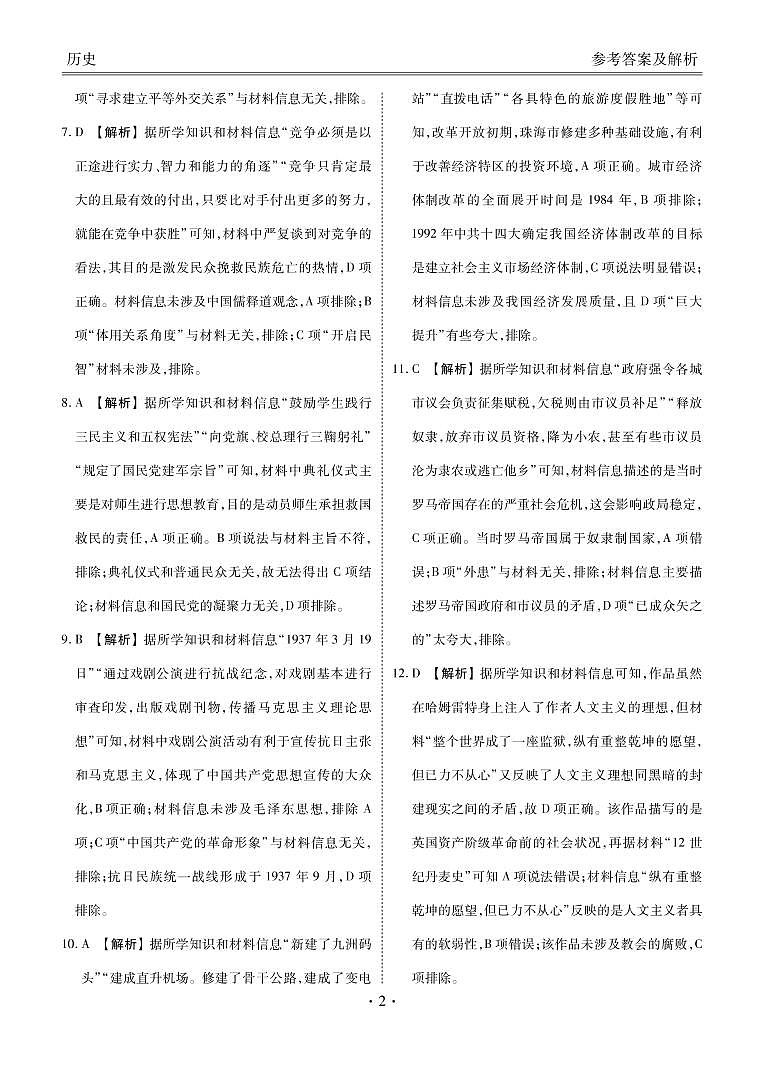 历史答案(出片文件)第2页