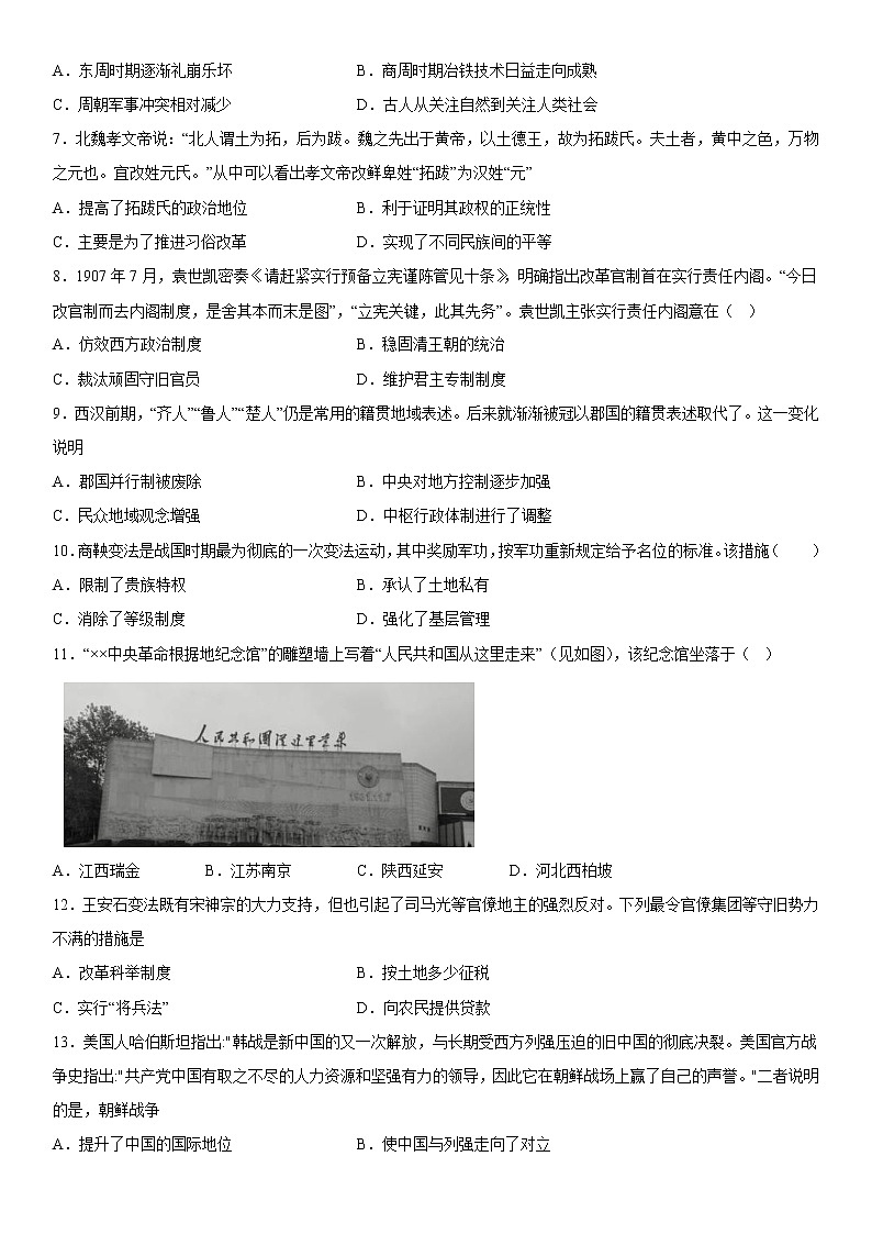 第一单元 政治制度 综合测试--2022-2023学年高中历史统编版（2019）选择性必修一第2页
