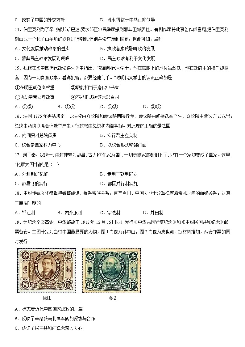 第一单元 政治制度 综合测试--2022-2023学年高中历史统编版（2019）选择性必修一第3页