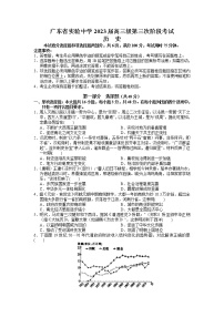 广东省广东实验中学2022-2023学年高三下学期高考第三次阶段考试历史试题