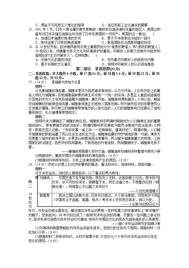 广东省广东实验中学2022-2023学年高三下学期高考第三次阶段考试历史试题03