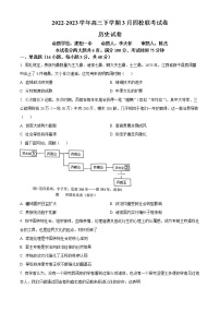 福建省南平市2022-2023学年高三下学期3月四校联考历史试题