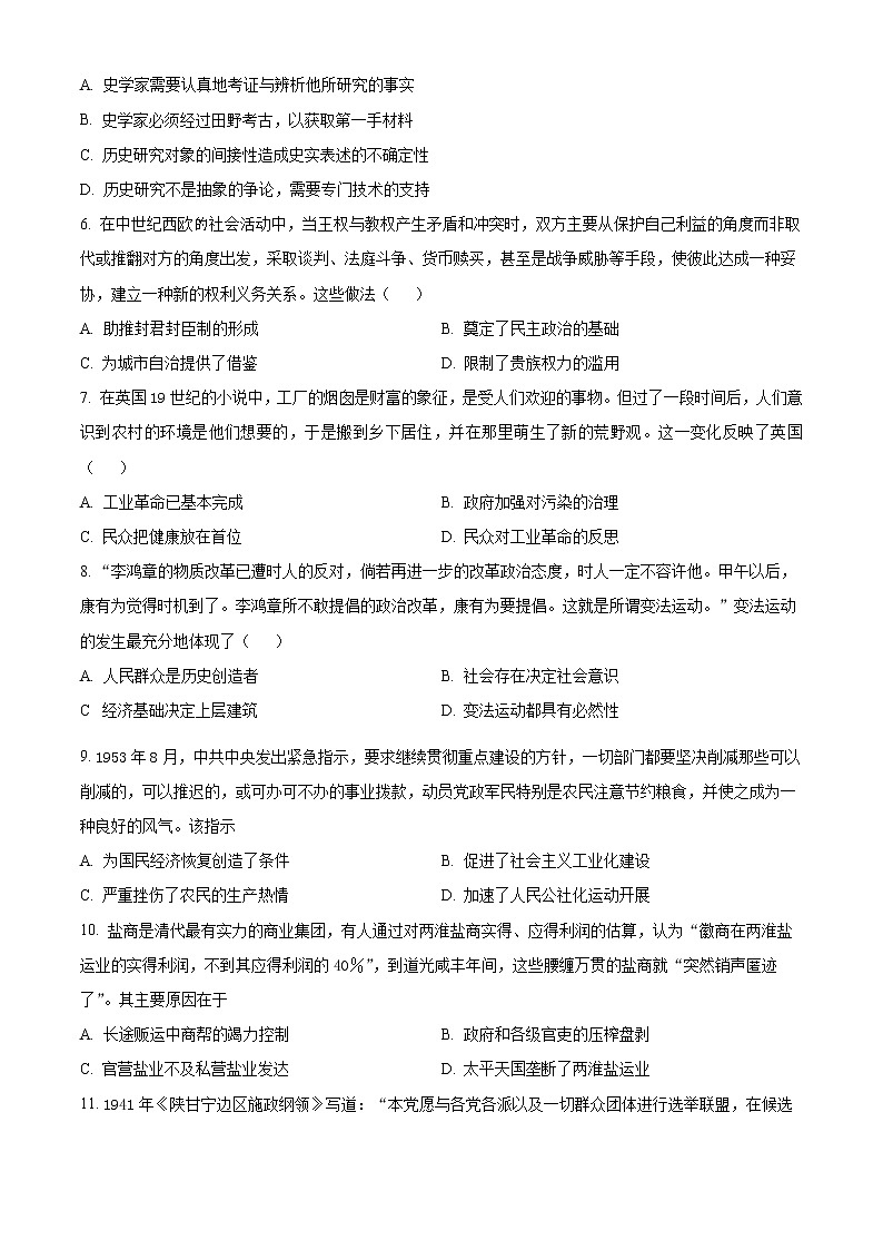 福建省南平市2022-2023学年高三下学期3月四校联考历史试题第2页