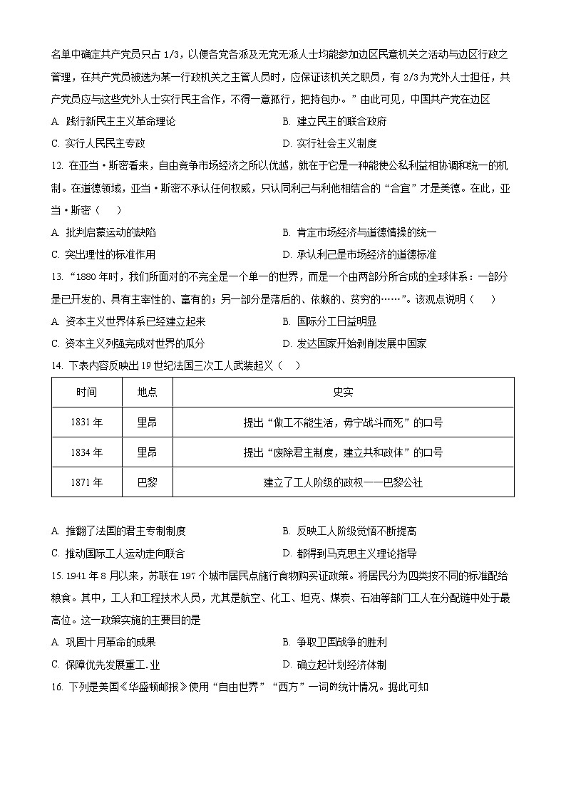 福建省南平市2022-2023学年高三下学期3月四校联考历史试题第3页