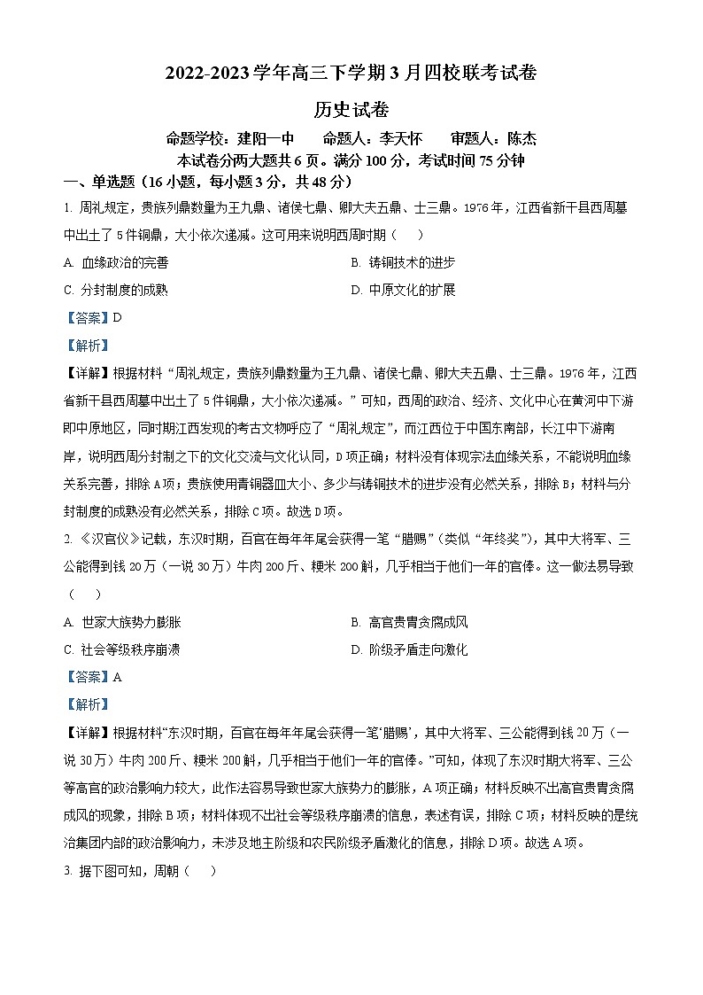 历史答案第1页