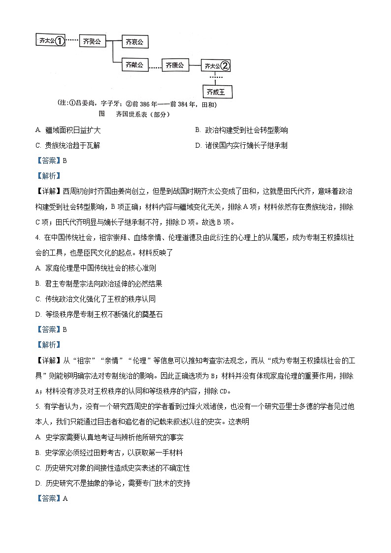 历史答案第2页