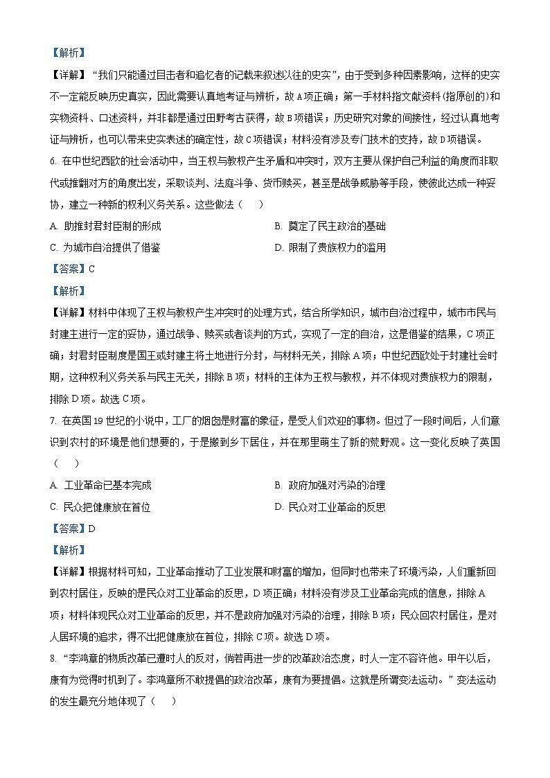 历史答案第3页