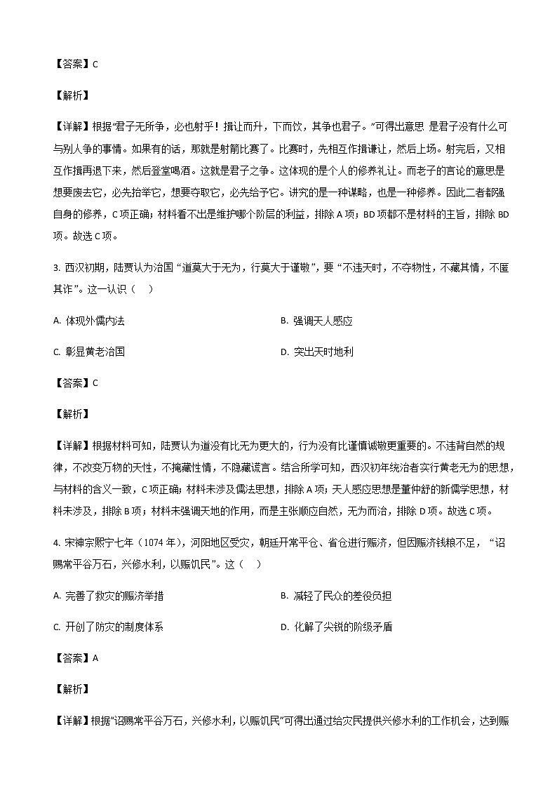 2023届山东省济南市高三下学期学情检测（一模）历史试题含解析02