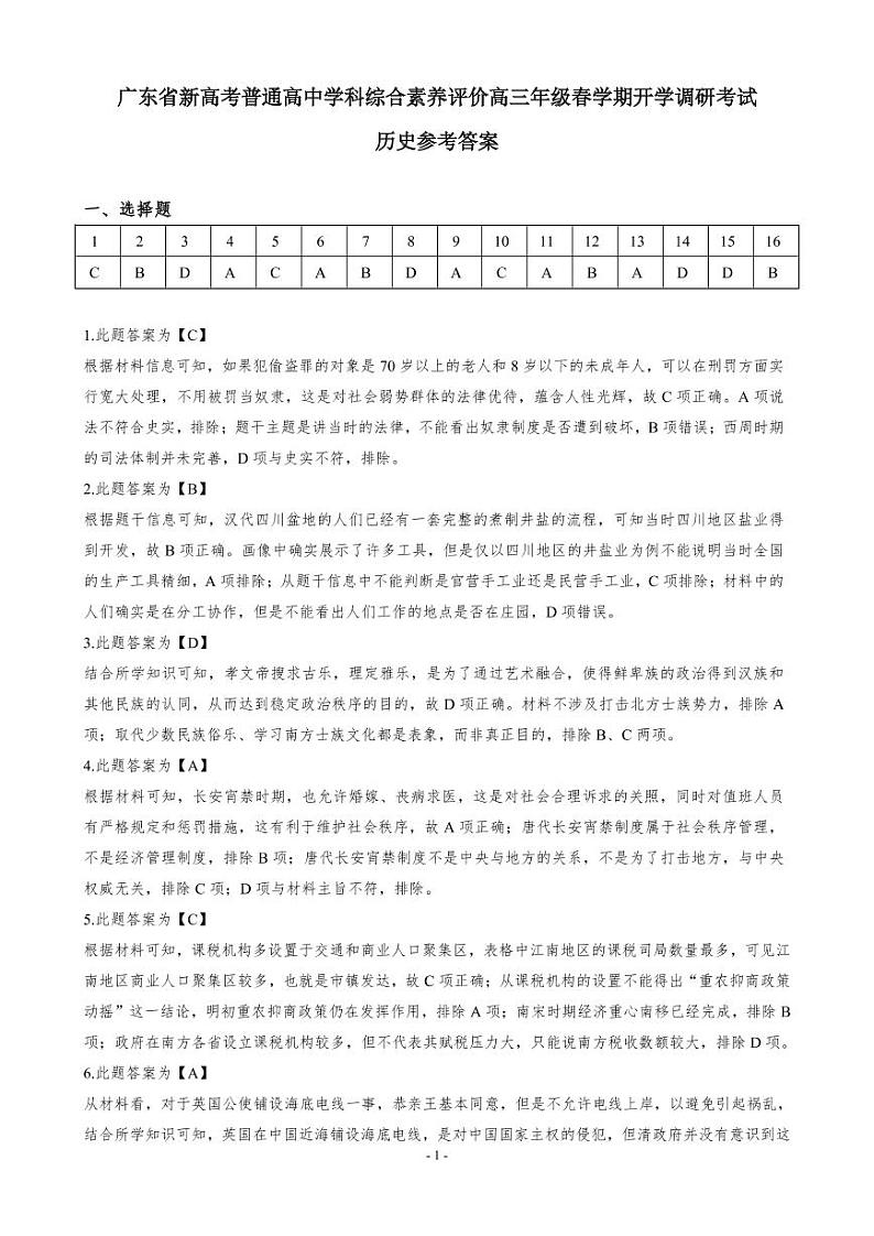历史答案和解析第1页
