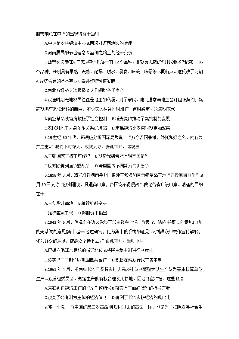 2023海南省高三下学期学业水平诊断（三）历史试题含答案02