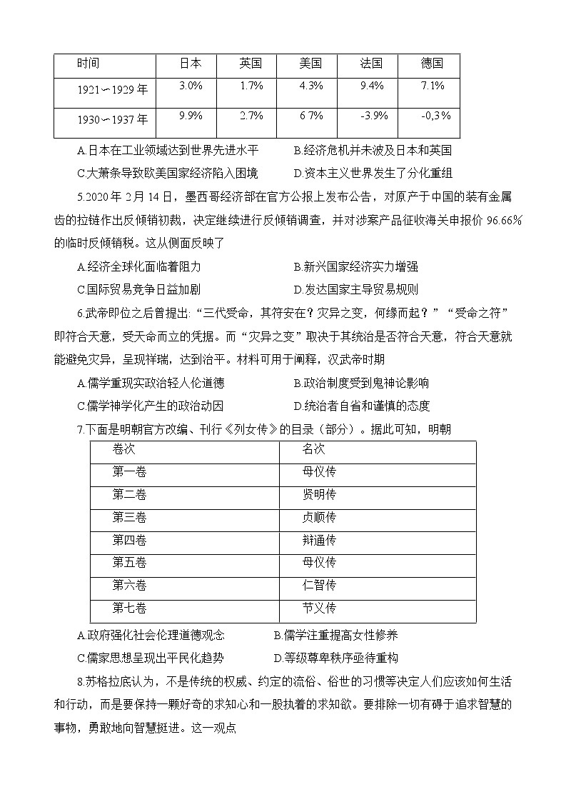 2023延安宜川县中学高三上学期一模历史试题含解析第2页