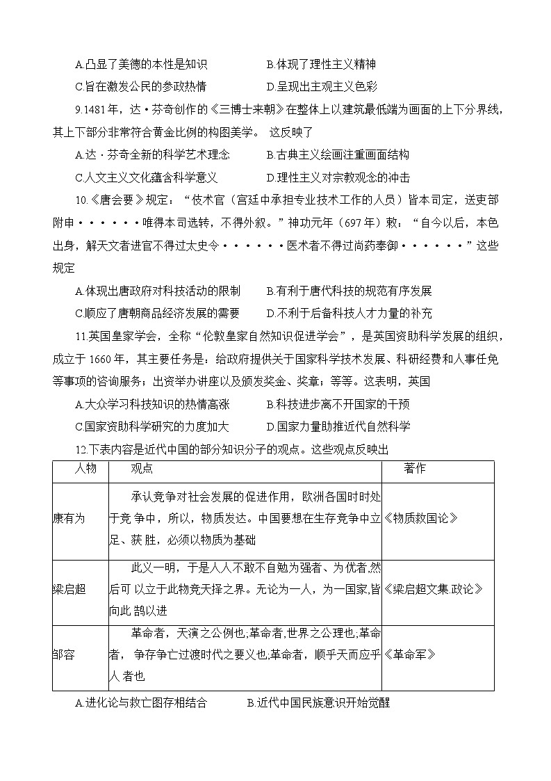 2023延安宜川县中学高三上学期一模历史试题含解析第3页