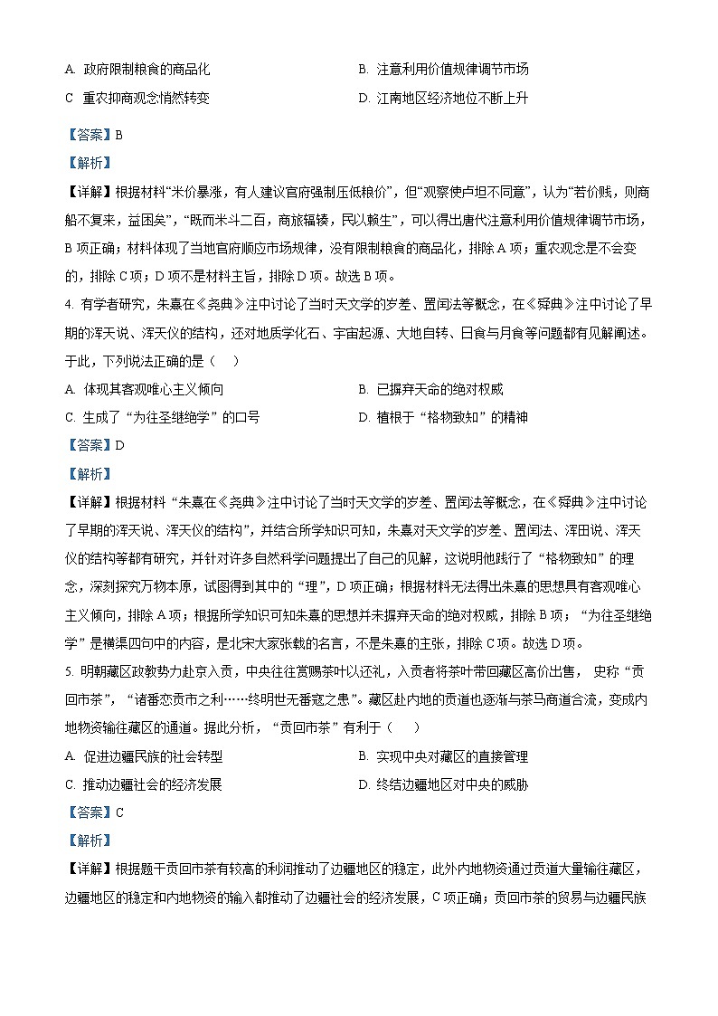 2023鞍山普通高中高三下学期一模联考历史试题含答案02