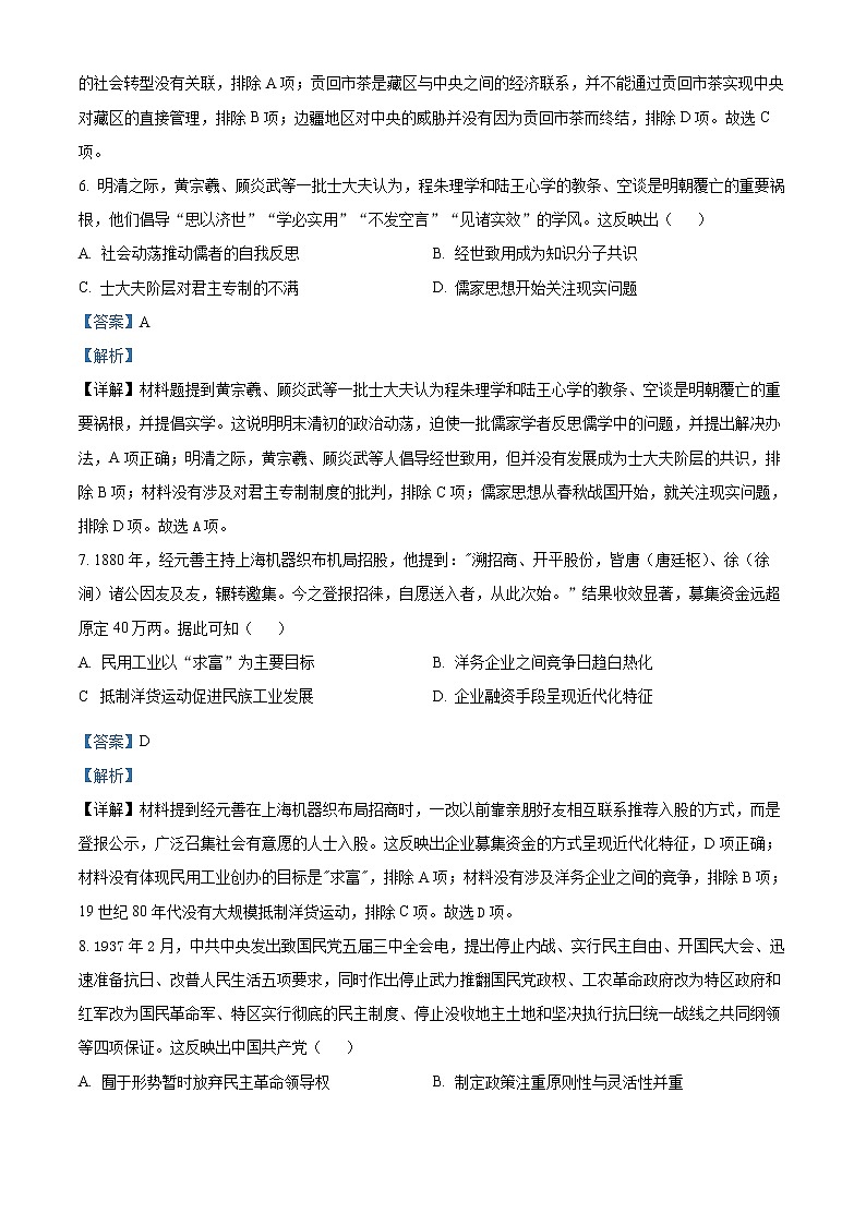 2023鞍山普通高中高三下学期一模联考历史试题含答案03