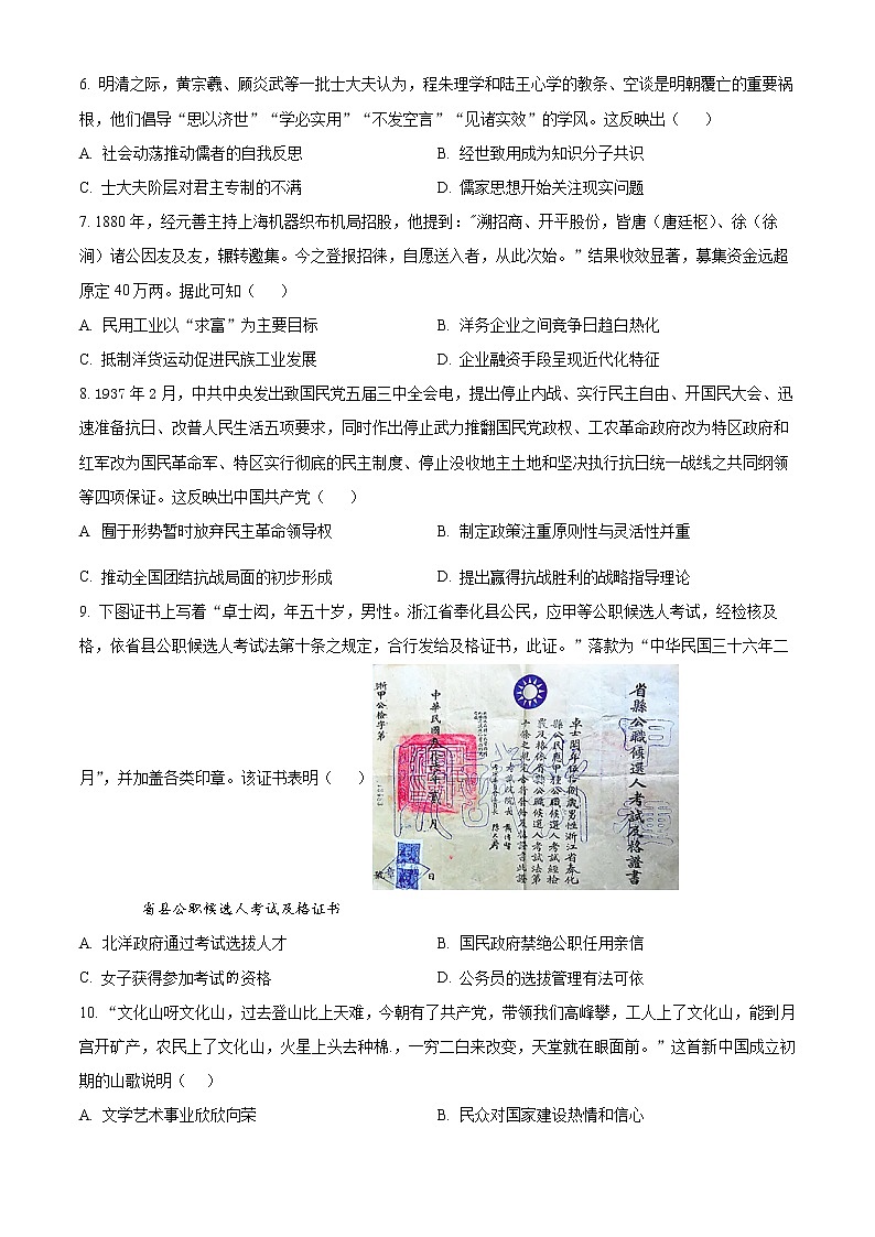 2023鞍山普通高中高三下学期一模联考历史试题含答案02