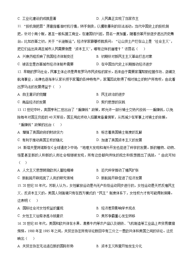 2023鞍山普通高中高三下学期一模联考历史试题含答案03