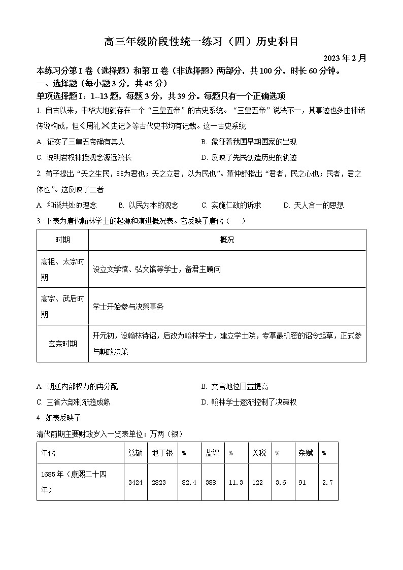 2023天津市南开中学高三下学期第四次月考历史试题含解析01