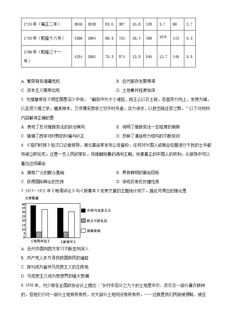 2023天津市南开中学高三下学期第四次月考历史试题含解析02
