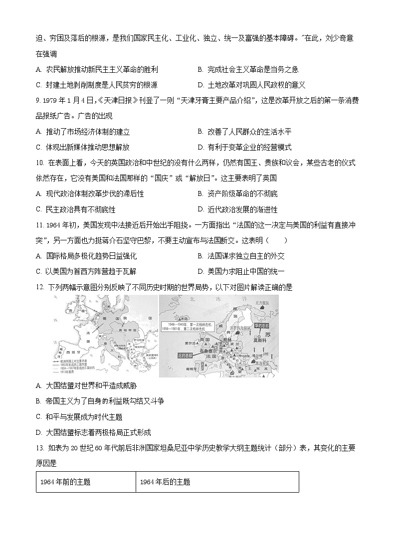 2023天津市南开中学高三下学期第四次月考历史试题含解析03