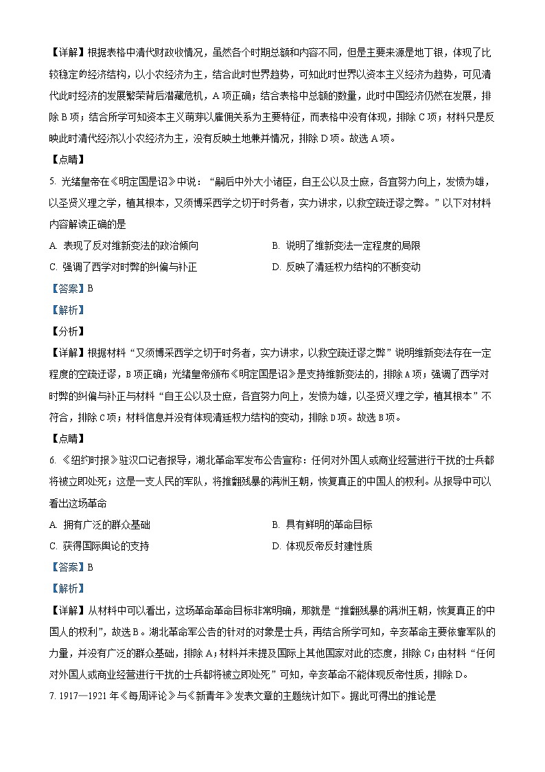 2023天津市南开中学高三下学期第四次月考历史试题含解析03