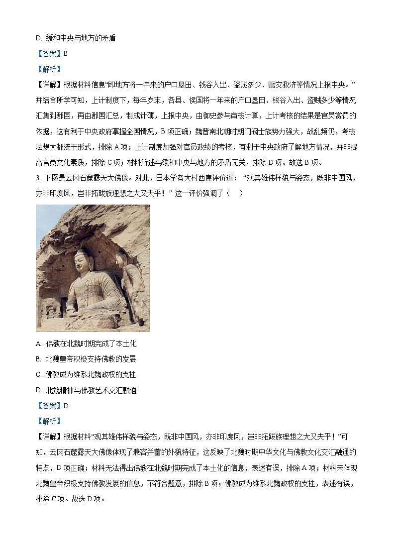 浙江省浙南名校联盟2023届高三下学期第二次联考历史试题含解析第2页